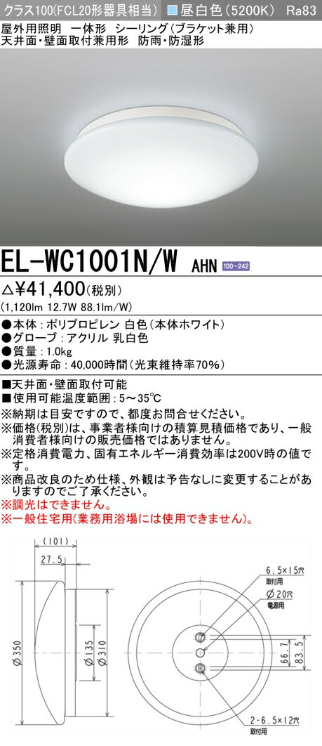 おすすめ品 三菱 EL-WC1001N/W AHN (ELWC1001NWAHN) クラス100 シーリングWP