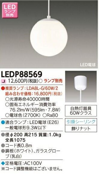 LED 照明器具LEDペンダントライト LEDP