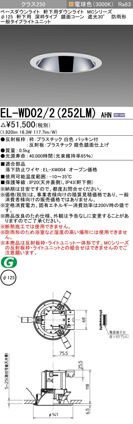  ɩ EL-WD02/2 (252LM) AHN (ELWD022252LMAHN) 饹250 ١饤 MC ...