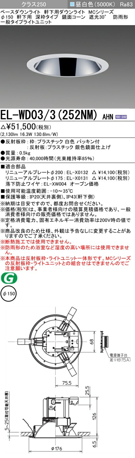  ɩ EL-WD03/3 (252NM) AHN (ELWD033252NMAHN) 饹250 ١饤 MC ...