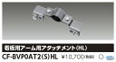 東芝ライテック CF-BVP0AT2(S)HL (CFBVP0AT2SHL)LED投光器アームアタッチメント