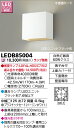 LED 照明器具LEDブラケット LEDB85004