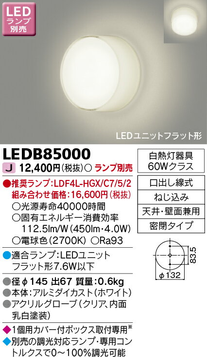 LED 照明器具LEDブラケット LEDB85000