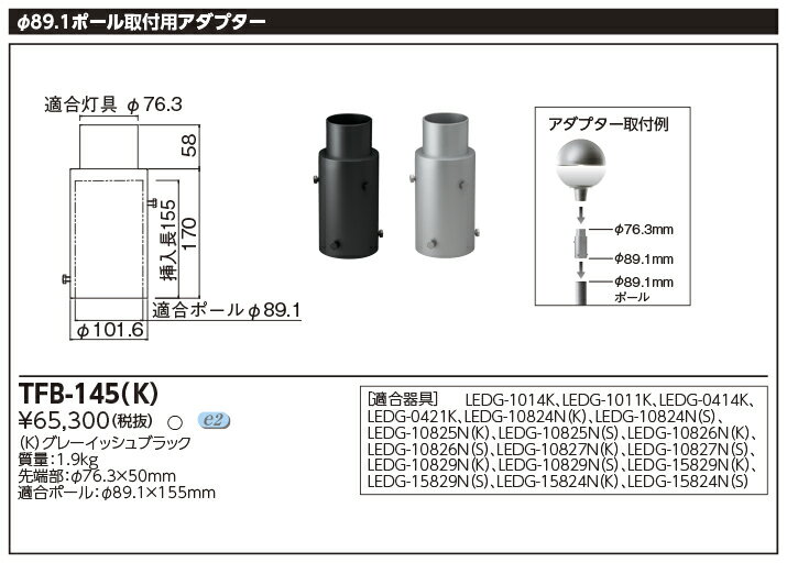 東芝　TFB-145(K) プレアQ・MY’s用アダプター 『TFB145K』