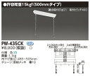 LED施設照明 吊装置 PW-435CK (PW435CK)