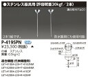 LED施設照明 吊装置 P-419SPN (P419SPN)