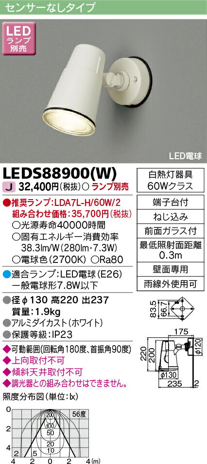 LED アウトドア・照明器具LEDエクステリア LEDS88900(W) LEDアウトドアブラケット ランプ別売 [LEDS88900W]