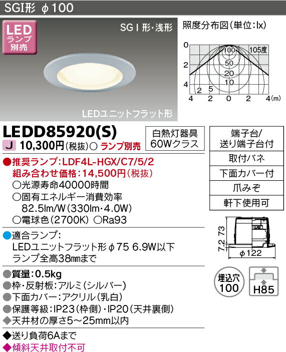LED アウトドア・照明器具LEDエクステリア LEDD85920(S) LEDダウンライト [LEDD85920S]