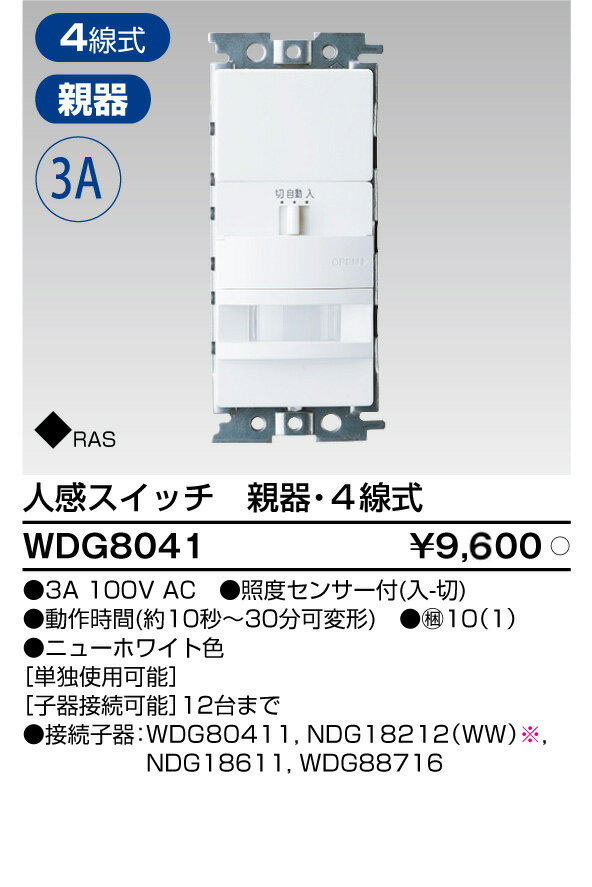 東芝 WDG8041 配線器具WIDEi[ワイド・ア