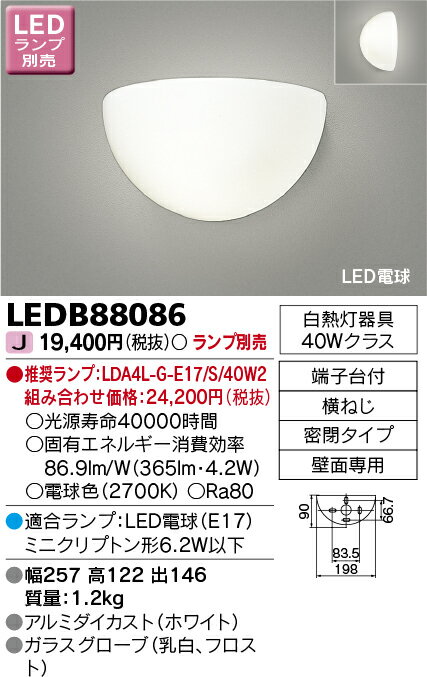 LED LEDB88086 LEDブラケットライト ※ランプ別売