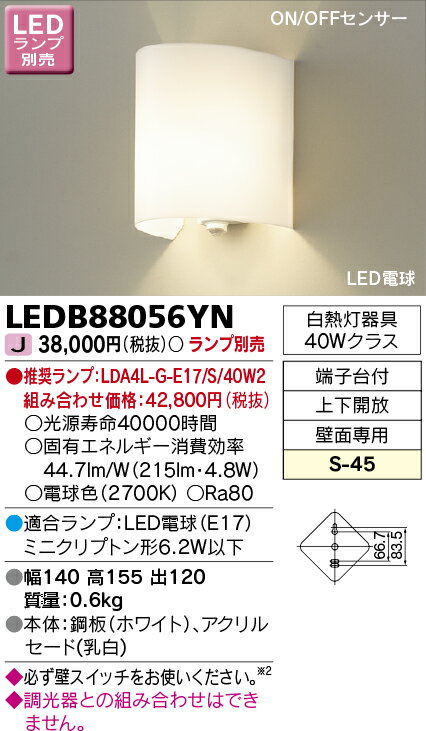LED LEDB88056YN LEDブラケット ON/OFFセンサー付 ランプ別売