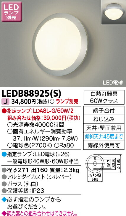アウトドア・照明器具LEDエクステリア LEDB88925(S) LEDアウトドアブラケットランプ別売 