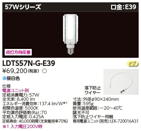 LED  LDTS57N-G-E39 LED 57W E39  LDTS57NGE39