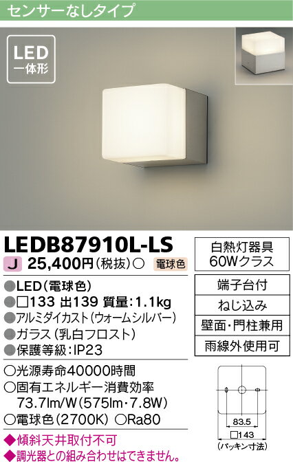 LED LEDB87910L-LS (LEDB87910LLS) LED屋外ブラケット