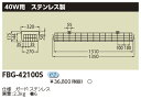 照明器具施設照明 FBG-42100S 器具用部品・ガード・SUS 「FBG42100S」