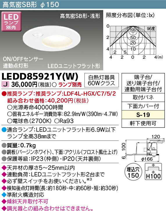LED アウトドア・照明器具LEDエクステリア LEDD85921Y(W) LEDダウンライト [LEDD85921YW]