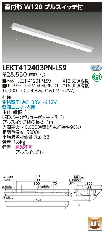「法人・個人歓迎」 お取り寄せ 納期回答致しますLED LEKT412403PN-LS9 (LEKT412403PNLS9) LEDベースライト TENQOO直付40形W120P付