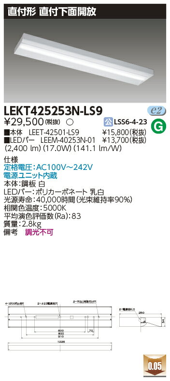 お取り寄せ 納期回答致しますLED LEKT425253N-LS9 LEDベースライト (LEKT425253N-LS9) TENQOO直付40形箱形