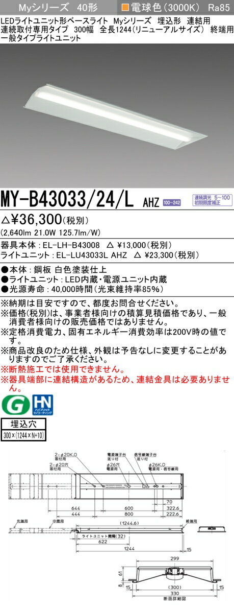  ɩ MY-B43033/24/L AHZ (MYB4303324LAHZ) LED饤ȥ˥åȷ١饤 My 40 3200ϢĴ 300 Ϣü