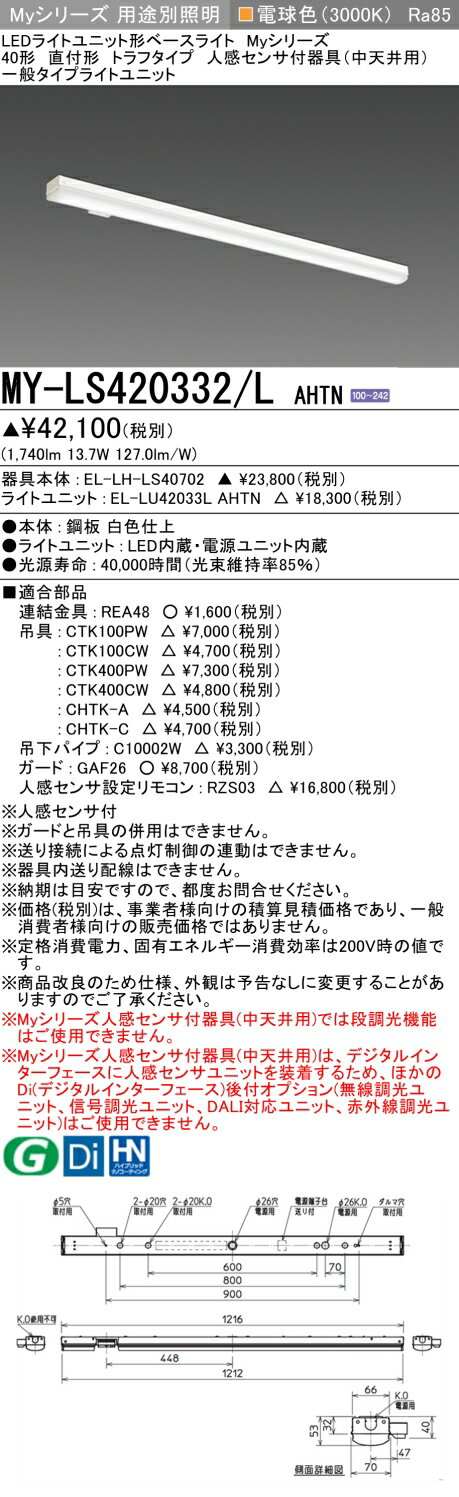  ɩ MY-LS420332/L AHTN (MYLS420332LAHTN) LED饤ȥ˥åȷ١饤 My 40...