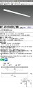 おすすめ品 三菱 MY-V910300S/WW 2AHZ (MYV910300SWW2AHZ) LEDライトユニット形ベースライト My 110形 10000省...