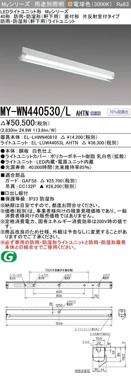  ɩ MY-WN440530/L AHTN (MYWN440530LAHTN) LED饤ȥ˥åȷ١饤 My 40...