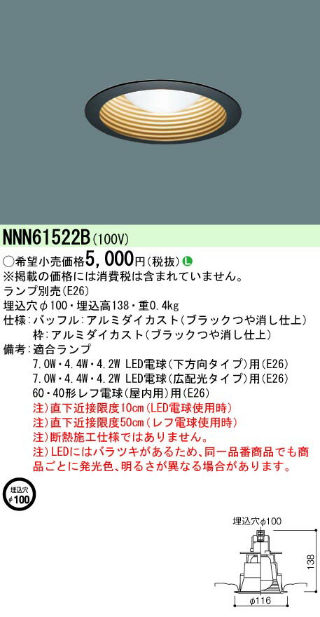 お取り寄せ 納期回答致します NNN61522B LEDダウ