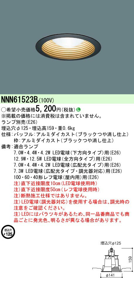 お取り寄せ 納期回答致します NNN61523B LEDダウ