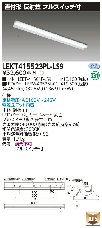 お取り寄せ 納期回答致しますLED LEKT415523PL-LS9 (LEKT415523PLLS9) 【工事必要】【セット商品】LEDベースライトTENQOOシリーズ