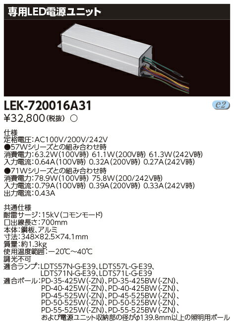 楽天てかりま専科お取り寄せ 納期回答致しますLEK-720016A31 『LEK720016A31』 専用LED電源ユニット