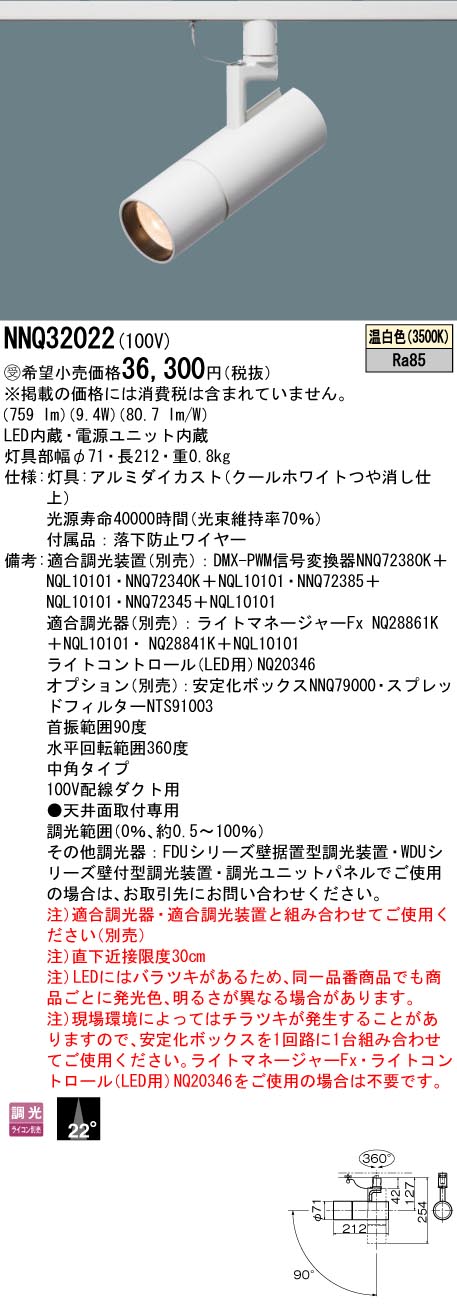 お取り寄せ 納期回答致します 限定在庫1台で完売 パナソニック NNQ32022 スポットライト 舞台演出用 配..