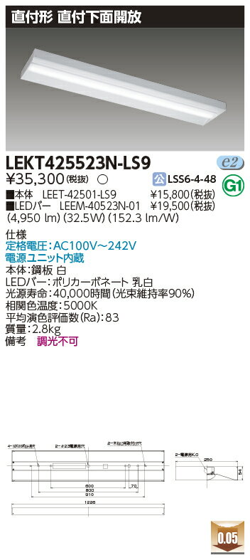 「法人・個人歓迎」 お取り寄せ 納期回答致しますLED LEKT425523N-LS9 (LEKT425523NLS9) LEDベースライト 直付形 直付下面開放 40タイプ 昼白色 5200lm 非調光 ランプ付