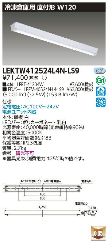 お取り寄せ 納期回答致しますLEKTW412524L4N-LS9 (LEKTW412524L4NLS9) TENQOO直付40形W120 冷凍用 LEDベースライト