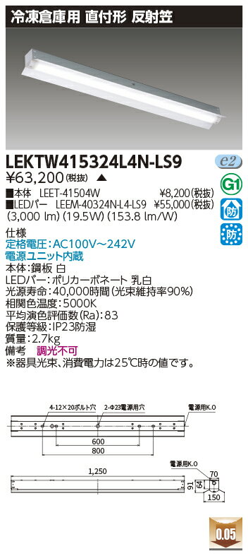 お取り寄せ 納期回答致しますLEKTW415324L4N-LS9 (LEKTW415324L4NLS9) TENQOO直付40形反射笠 冷凍用 LEDベースライト ご注文後手配商品