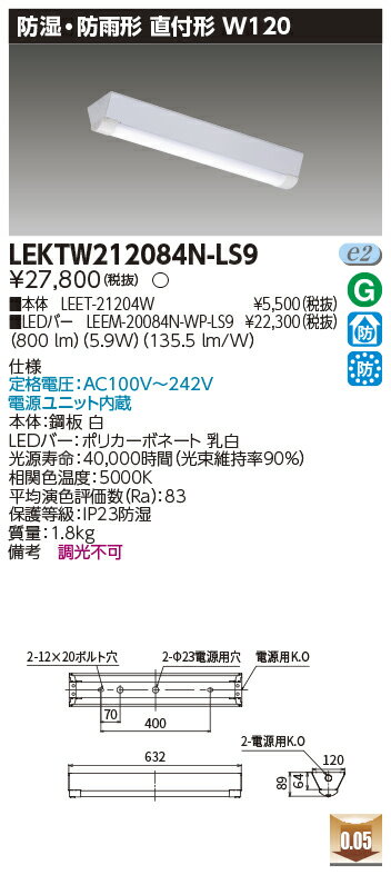 お取り寄せ 納期回答致しますLEKTW212084N-LS9 LEDベースライト (LEKTW212084NLS9) TENQOO直付20形W120防水
