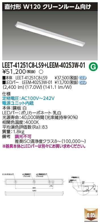  LEET-41251C8-LS9 + LEEM-40253W-01 LED١饤 (LEET41251C8LS9LEEM40253W01) ꡼롼Ѵ񡡼