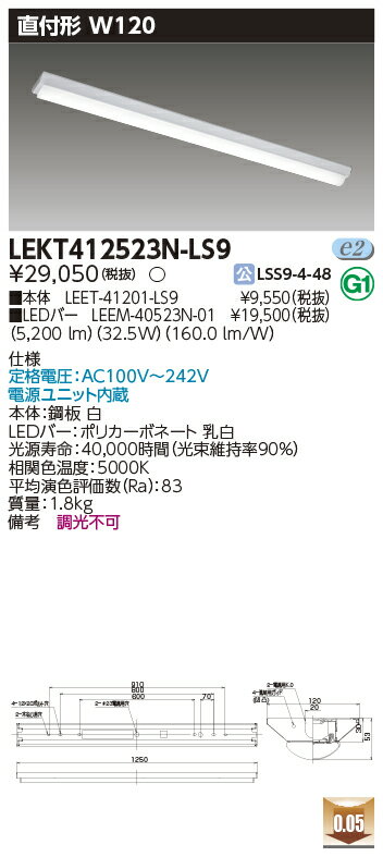 楽天てかりま専科お取り寄せ 納期回答致しますLED 東芝ライテック TOSHIBA 10台セット LEKT412523N-LS9 LEDベースライト（LEKT412523NLS9）非調光タイプ