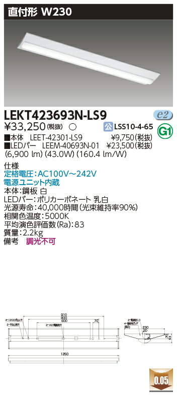 楽天てかりま専科お取り寄せ 納期回答致しますLED 東芝 2台セット LEKT423693N-LS9 『LEKT423693NLS9』 LEDベースライト 直付形 W230 40タイプ 非調光 昼白色 6900lm ランプ付