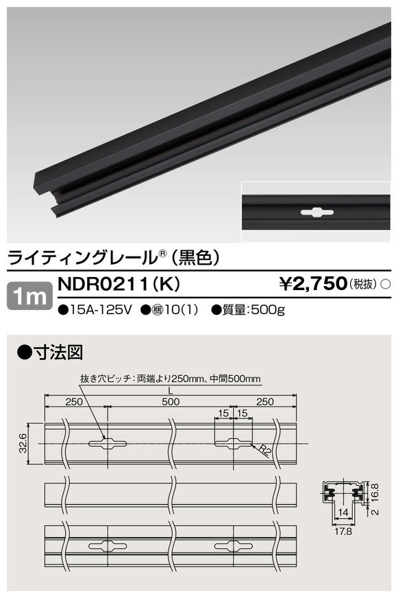 東芝 NDR0211(K)（NDR0211K）ライティングレール VI形（黒色/ブラック）1m 配線 ...