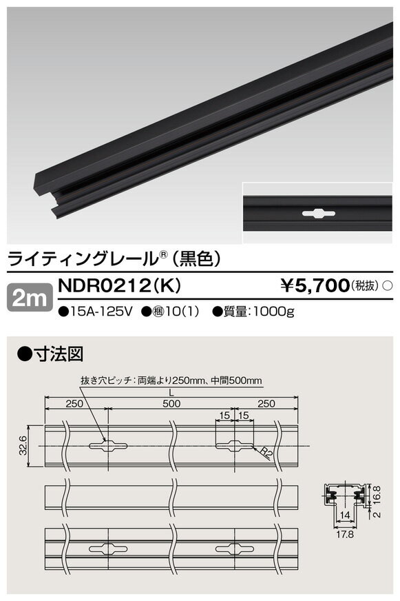 東芝 NDR0212(K)（NDR0212K）ライティングレール VI形（黒色/ブラック）2m 配線ダクトレール