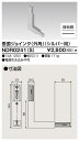 東芝 NDR0241(S)(NDR0241S)垂直ジョインタ 外角 VI形(シルバー色 )(ライティングレール・配線ダクトレール用)