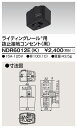 東芝 NDR6012E(K)(NDR6012EK)ライティングレール用 接地極付 抜止コンセント VI形(黒色/ブラック)配線ダクトレール