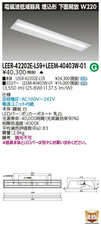  LEER-42202E-LS9 + LEEM-40403W-01 LED١饤 (LEER42202ELS9LEEM40403W01) ±ʡΥ