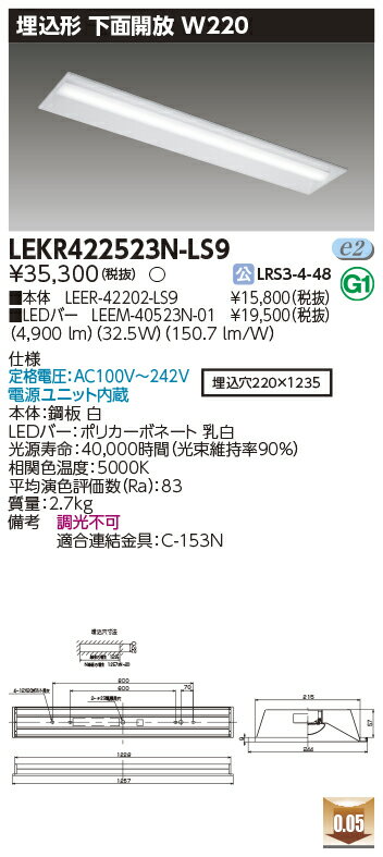 お取り寄せ 納期回答致しますLED LEKR422523N-LS9 【LEKR422523NLS9】照明 LEDベースライト TENQOO 非調光タイプ 1