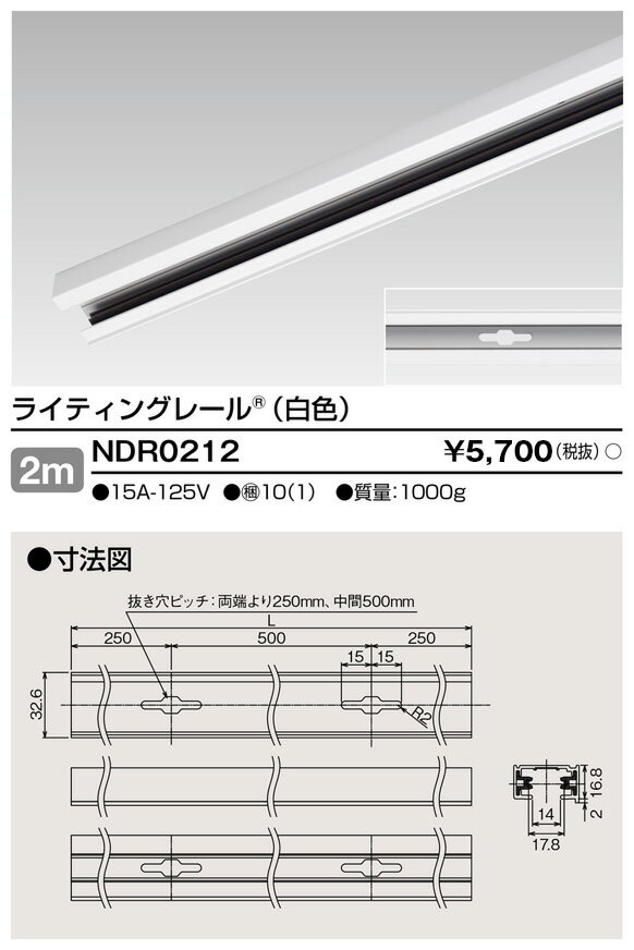 東芝 NDR0212 ライティングレール VI形（白色/ホワイト）2m 配線ダクトレール