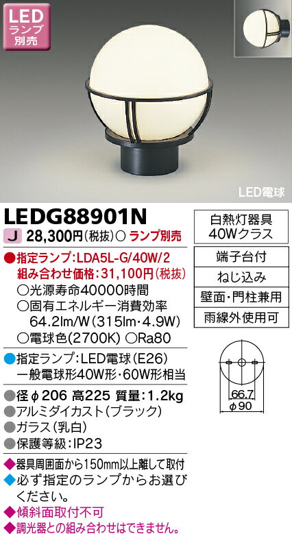LEDG88901N LEDガーデンライト 門柱灯ランプ別