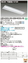 東芝 LEER-43002-LD9 + LEEM-40253L-VB LEDベースライト (LEER43002LD9LEEM40253LVB) 埋込下面開放器具