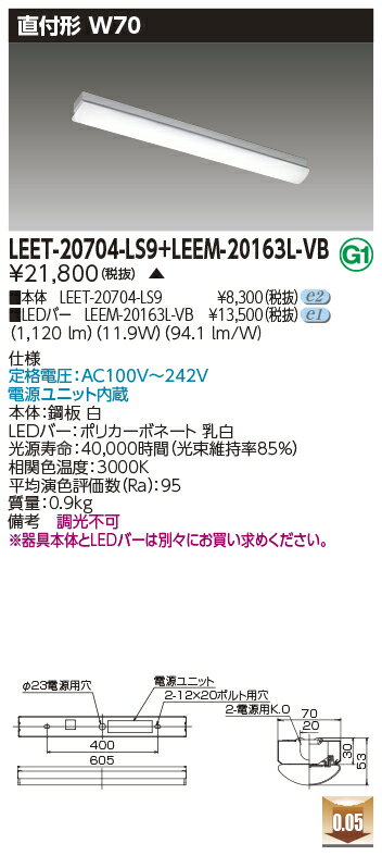 LEET-20704-LS9 + LEEM-20163L-VB LED١饤 (LEET20704LS9LEEM20163LVB) ޤʤ