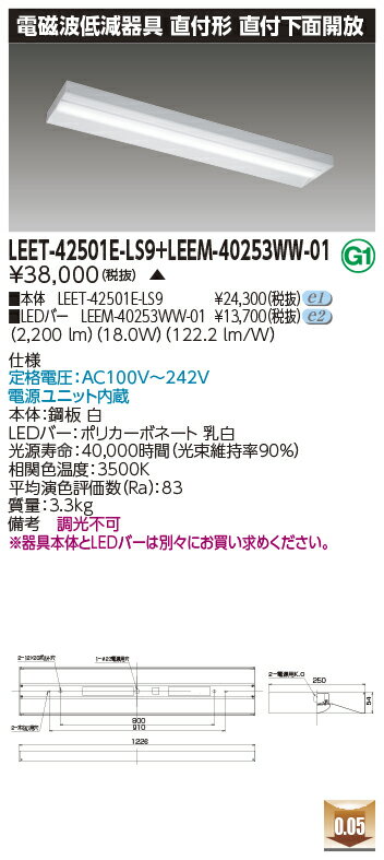  LEET-42501E-LS9 + LEEM-40253WW-01 LED١饤 (LEET42501ELS9LEEM40253WW01) ±ʡΥ
