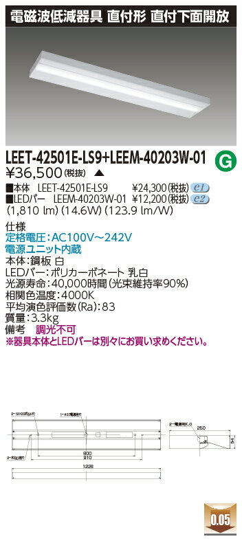  LEET-42501E-LS9 + LEEM-40203W-01 LED١饤 (LEET42501ELS9LEEM40203W01) ±ʡΥ